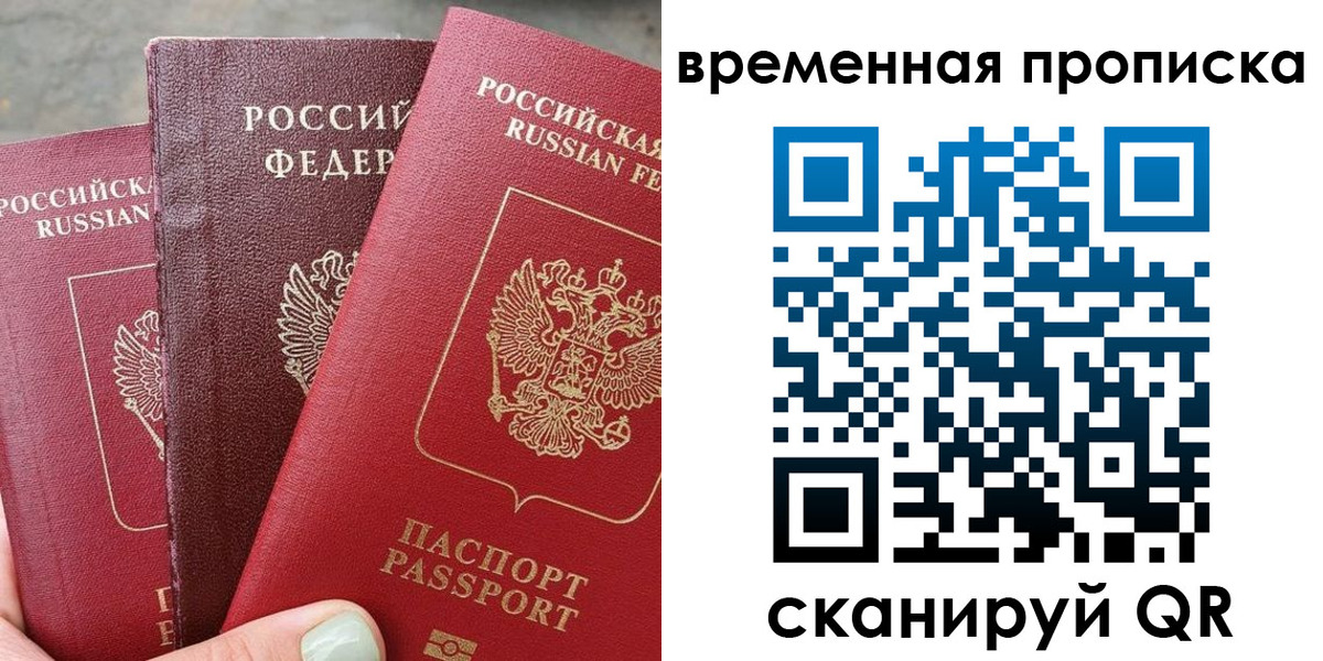 прописка паспорт в Троицке