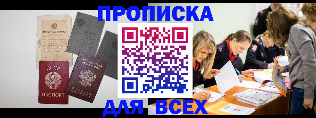 временная прописка в Троицке
