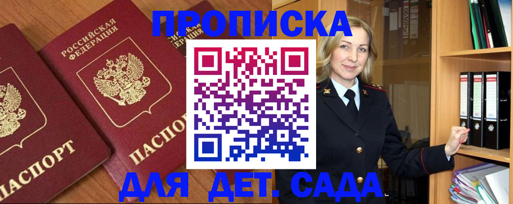 прописка от собственника в Троицке