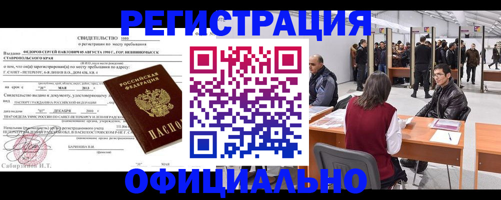временная регистрация 2025 в Троицке