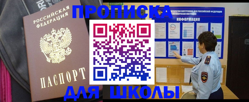прописка для кредита в Троицке