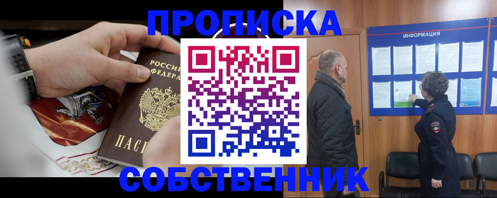 временная регистрация 2025 в Троицке