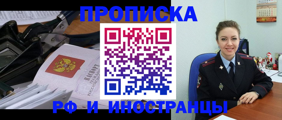 временная регистрация для всех в Троицке