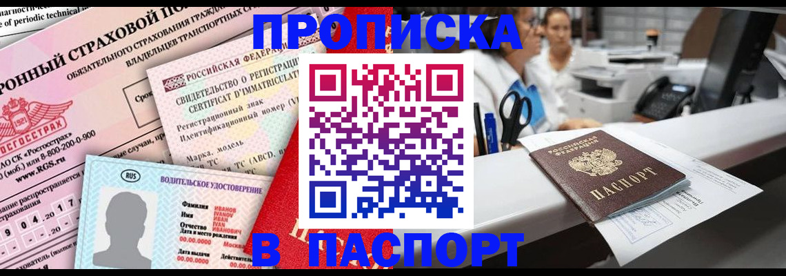 временная регистрация недорого в Троицке