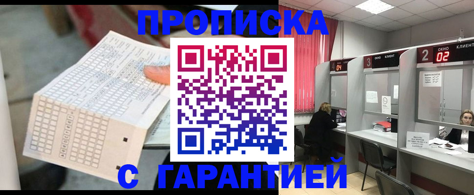 прописка иностранных граждан в Троицке