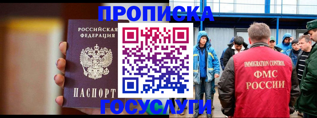прописка от собственника в Троицке